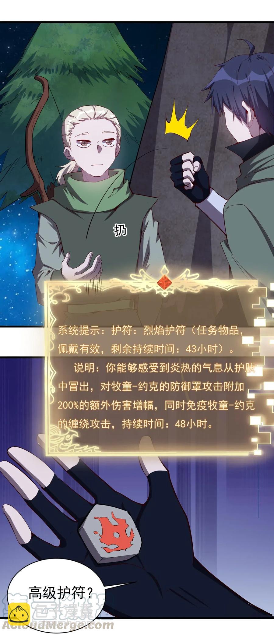 《圣堂之城》073 方天不见了 第17页
