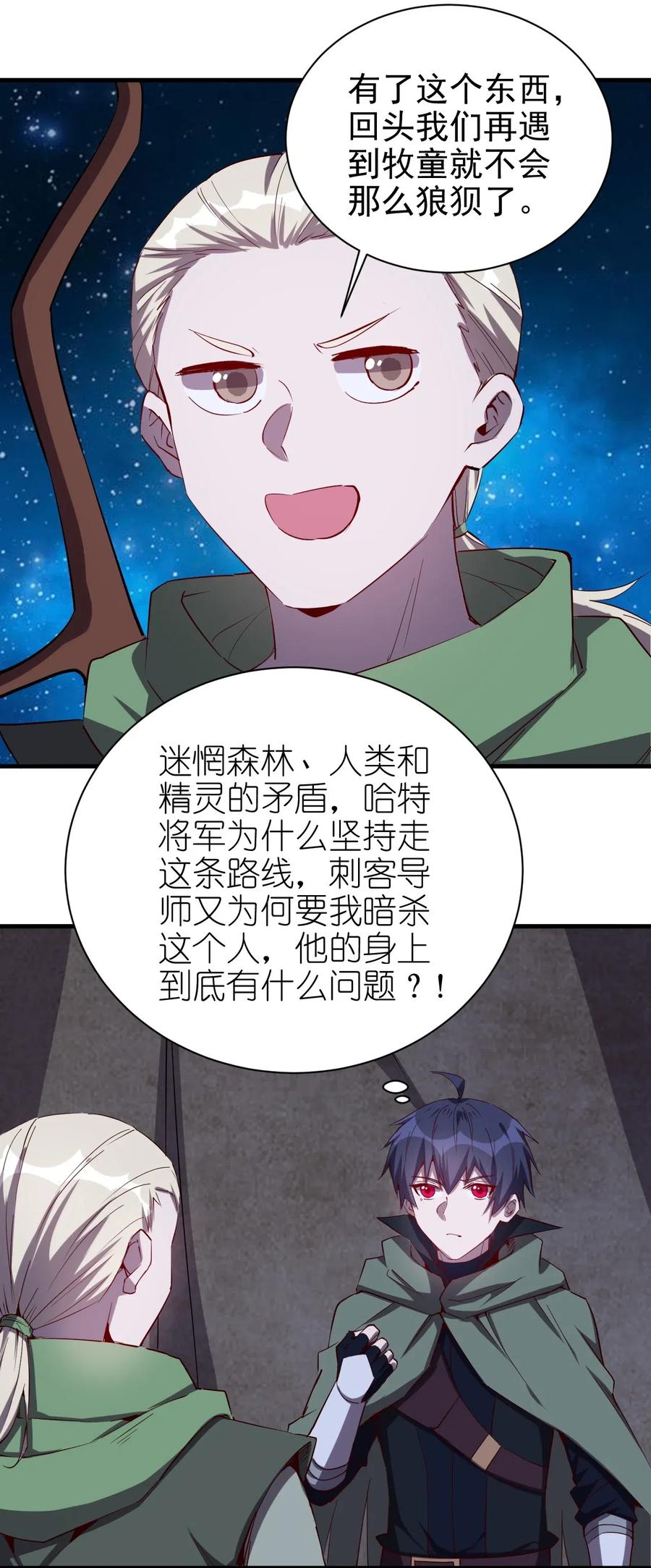 《圣堂之城》073 方天不见了 第18页