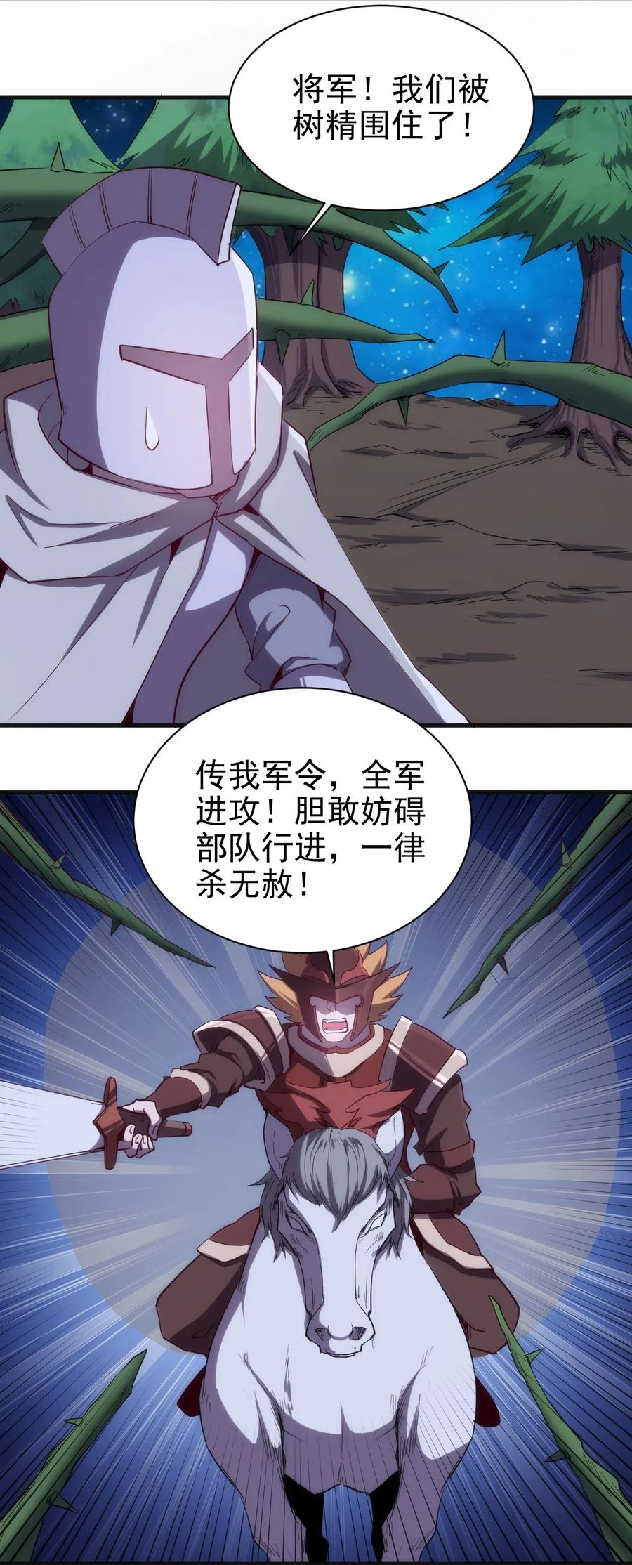 《圣堂之城》073 方天不见了 第22页
