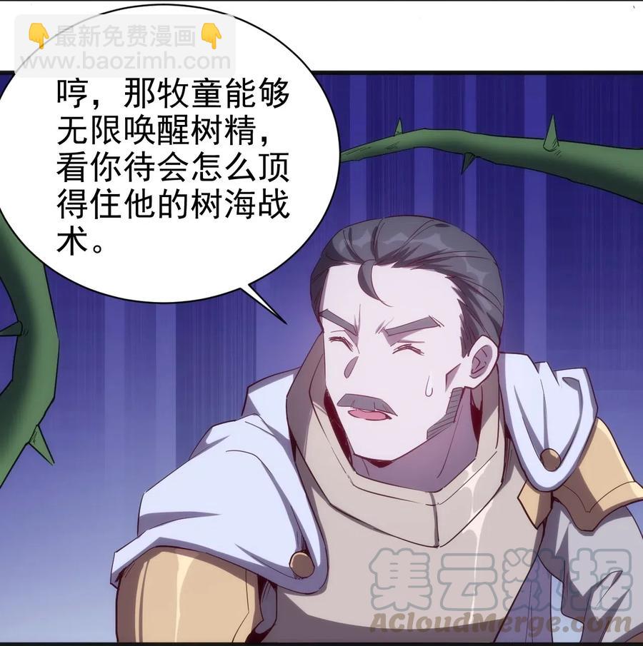 《圣堂之城》073 方天不见了 第23页