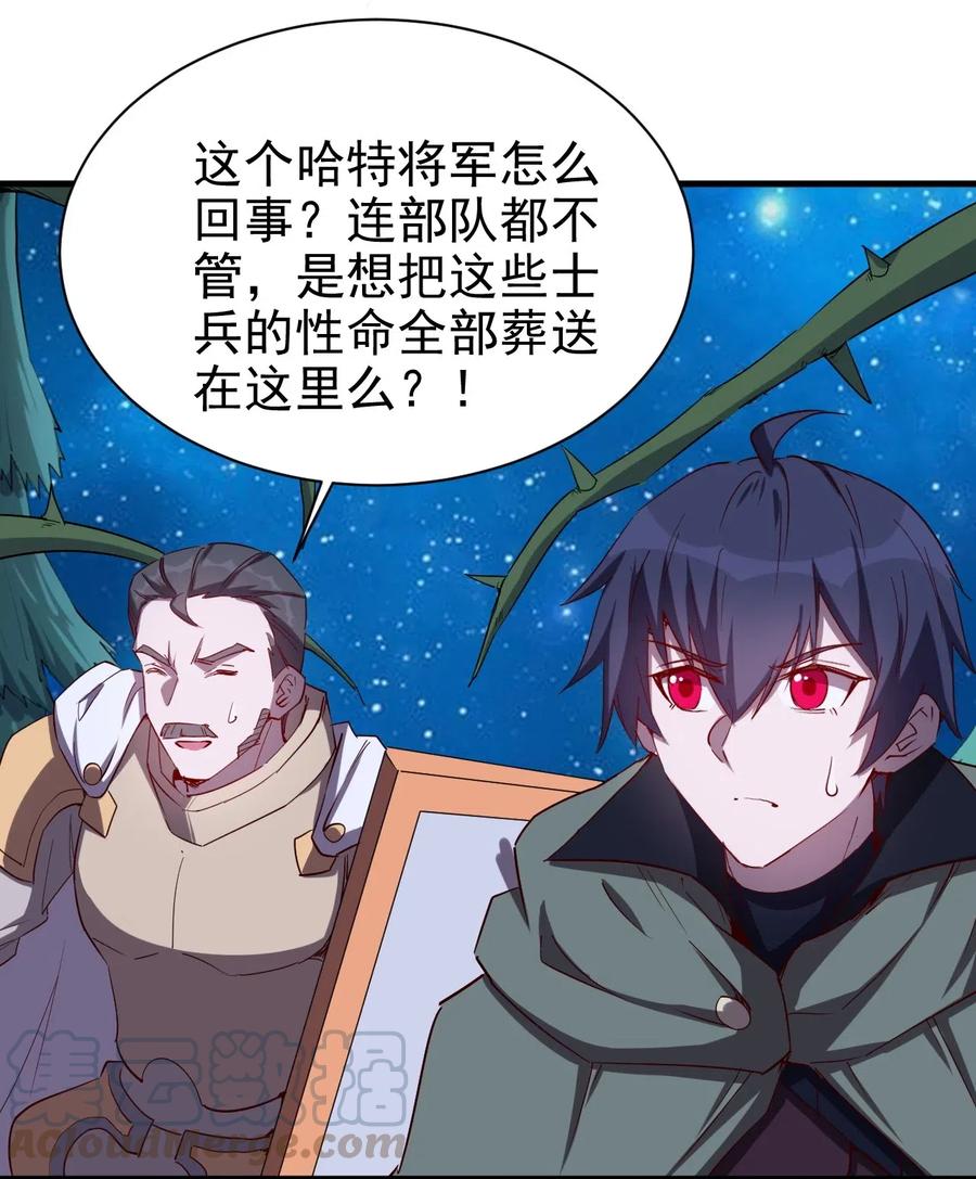 《圣堂之城》073 方天不见了 第27页