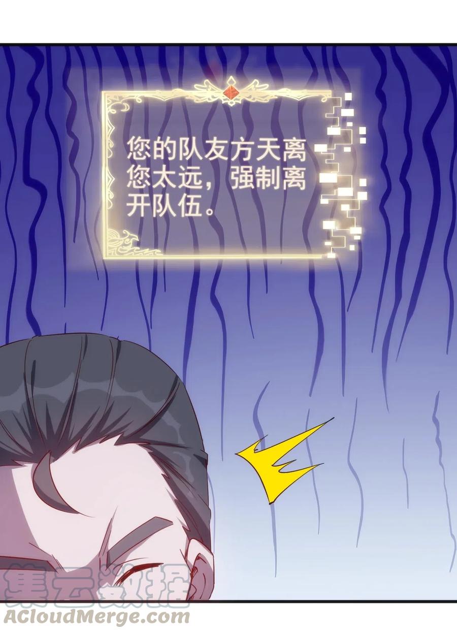 《圣堂之城》073 方天不见了 第33页