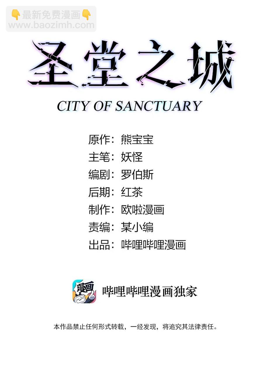 《圣堂之城》075 幸运E 第2页