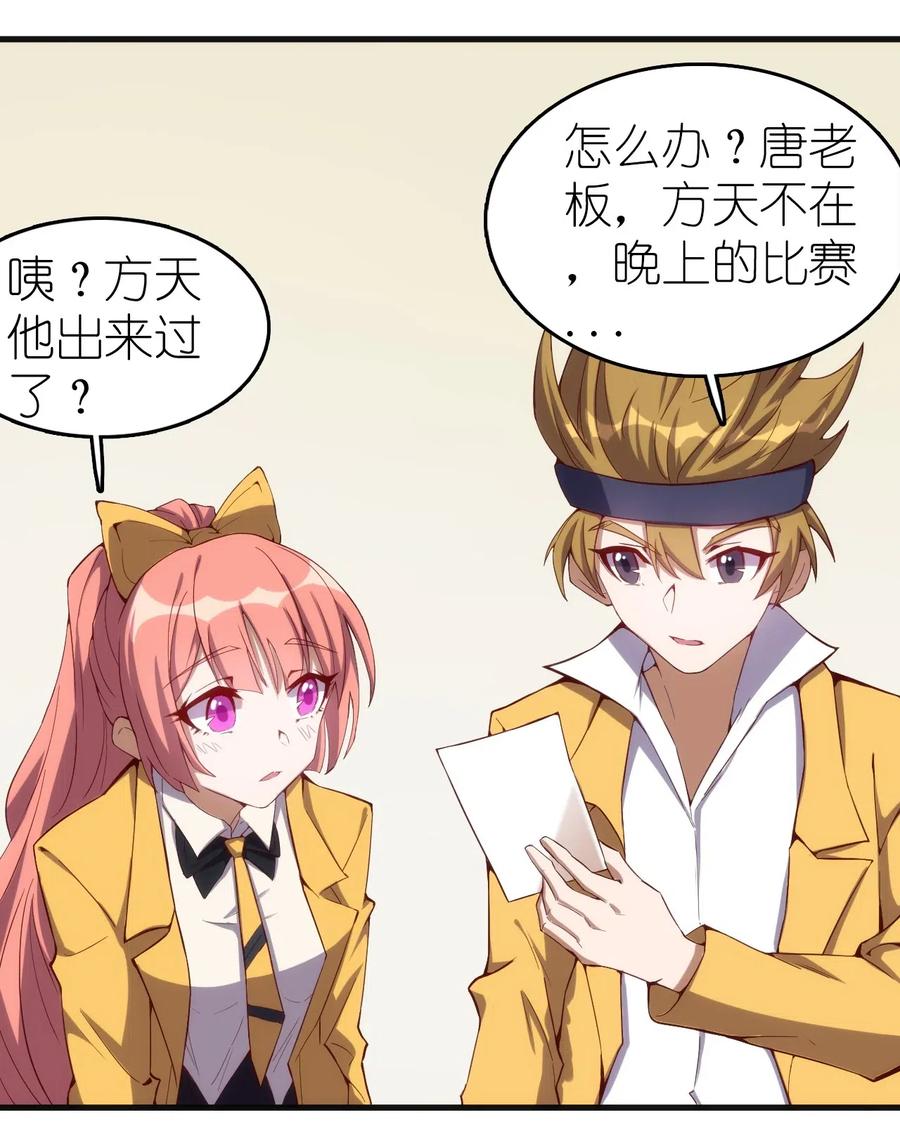 《圣堂之城》077 女朋友？！ 第10页