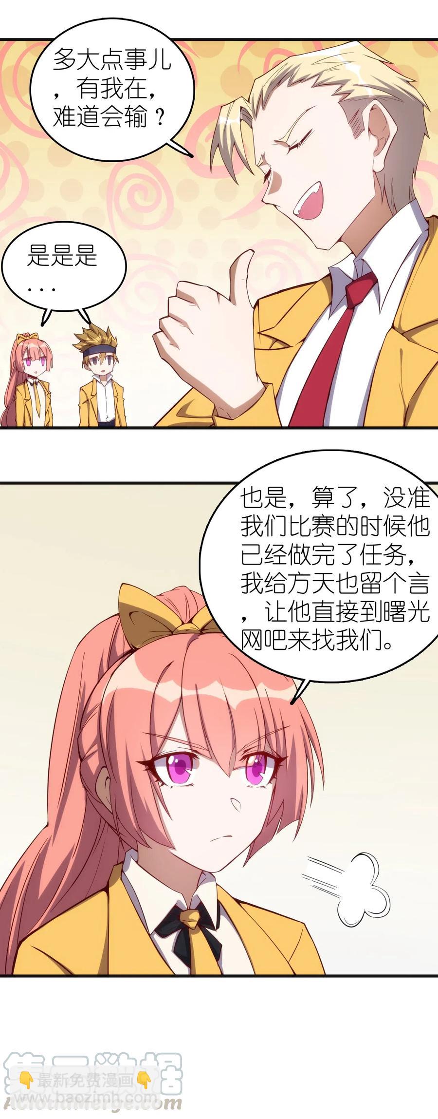 《圣堂之城》077 女朋友？！ 第11页