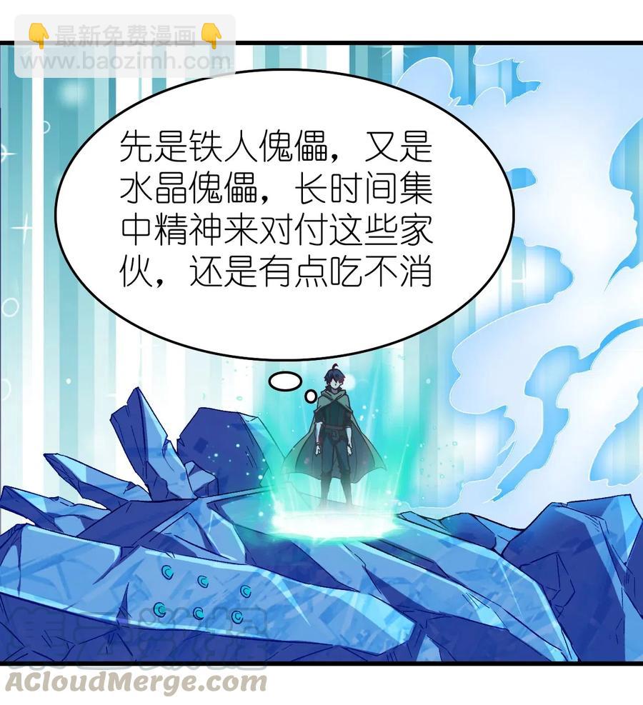 《圣堂之城》077 女朋友？！ 第15页