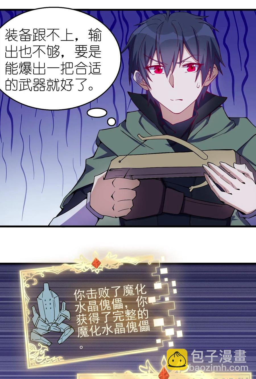 《圣堂之城》077 女朋友？！ 第16页
