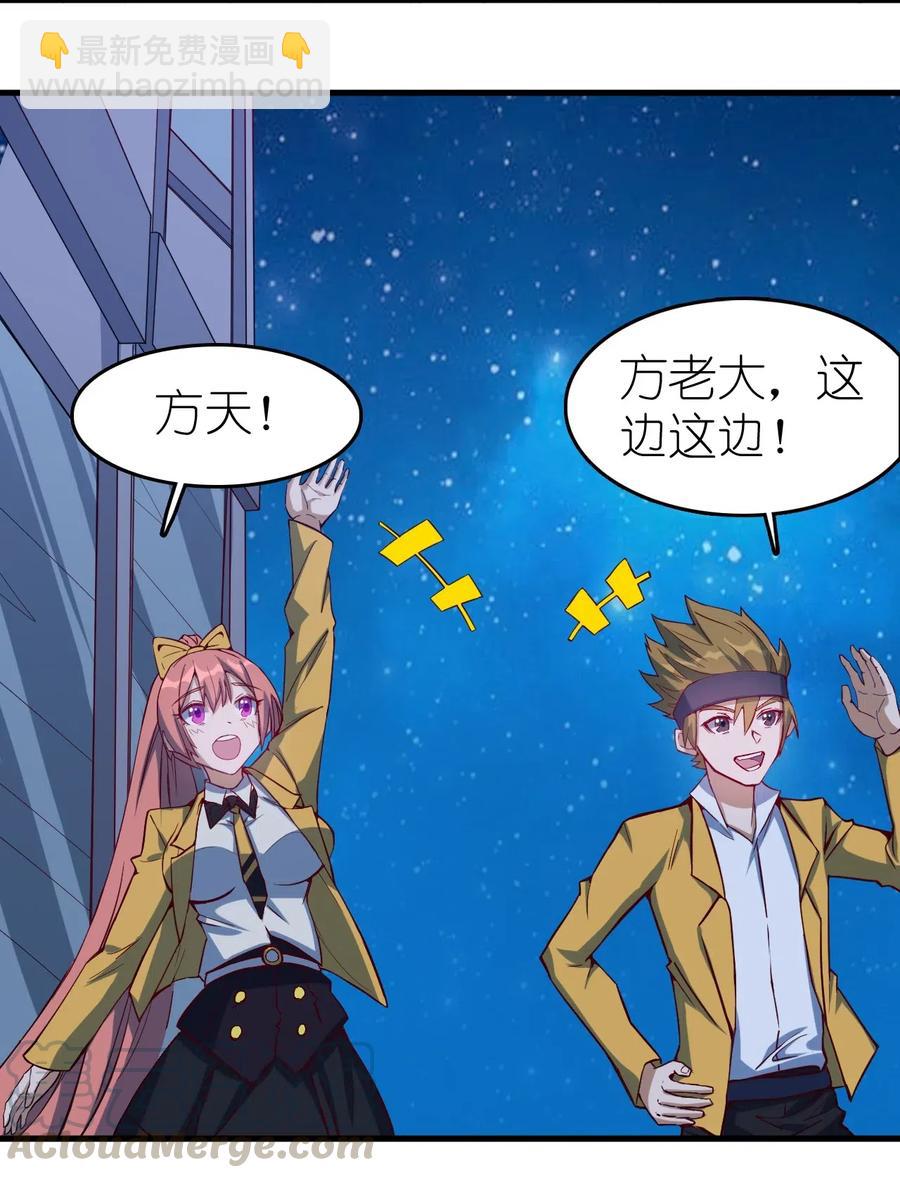 《圣堂之城》077 女朋友？！ 第29页
