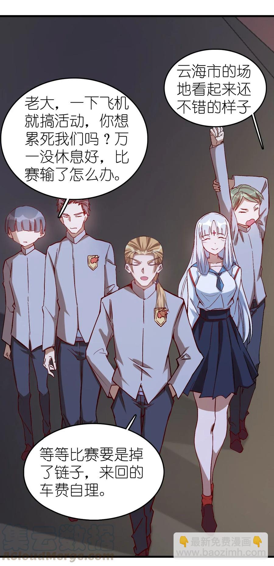 《圣堂之城》077 女朋友？！ 第31页