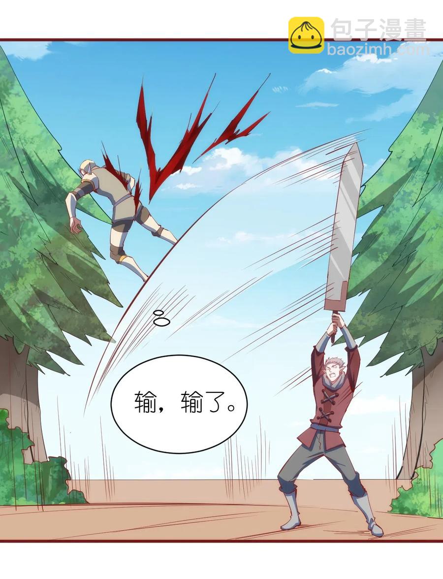 《圣堂之城》079 比赛开始 第14页