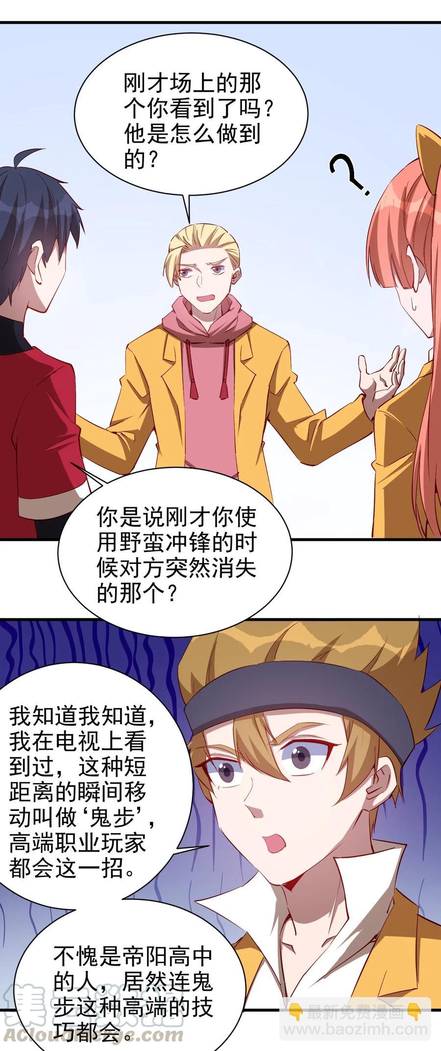《圣堂之城》079 比赛开始 第17页