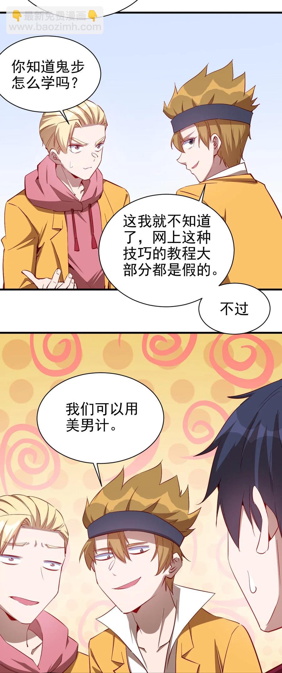 《圣堂之城》079 比赛开始 第18页