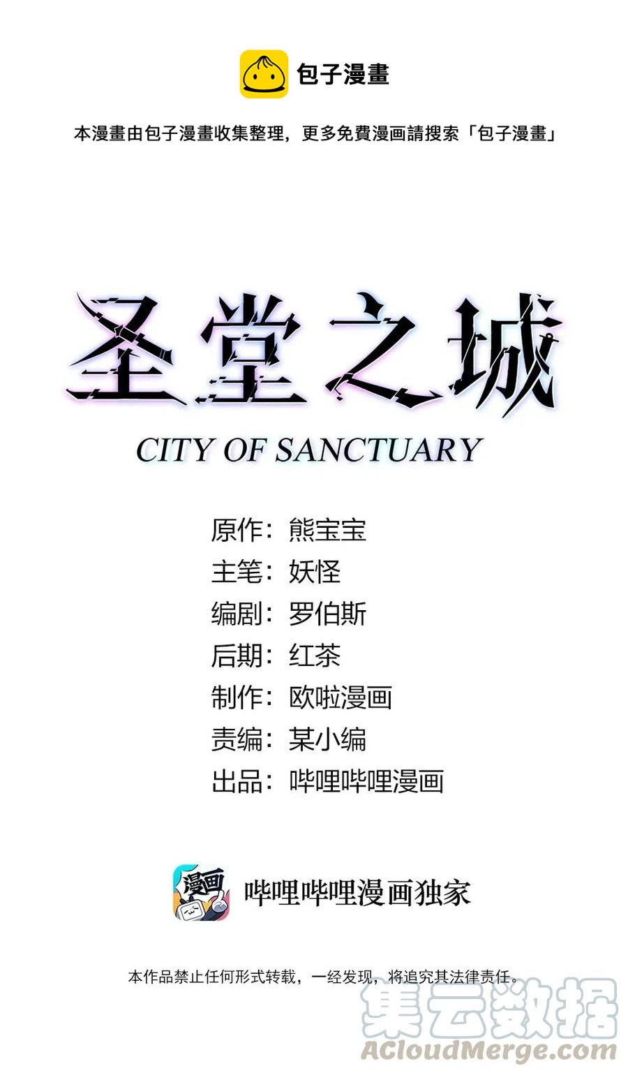 《圣堂之城》079 比赛开始 第1页