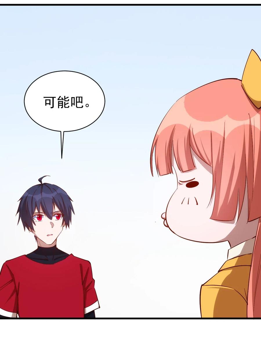 《圣堂之城》079 比赛开始 第24页