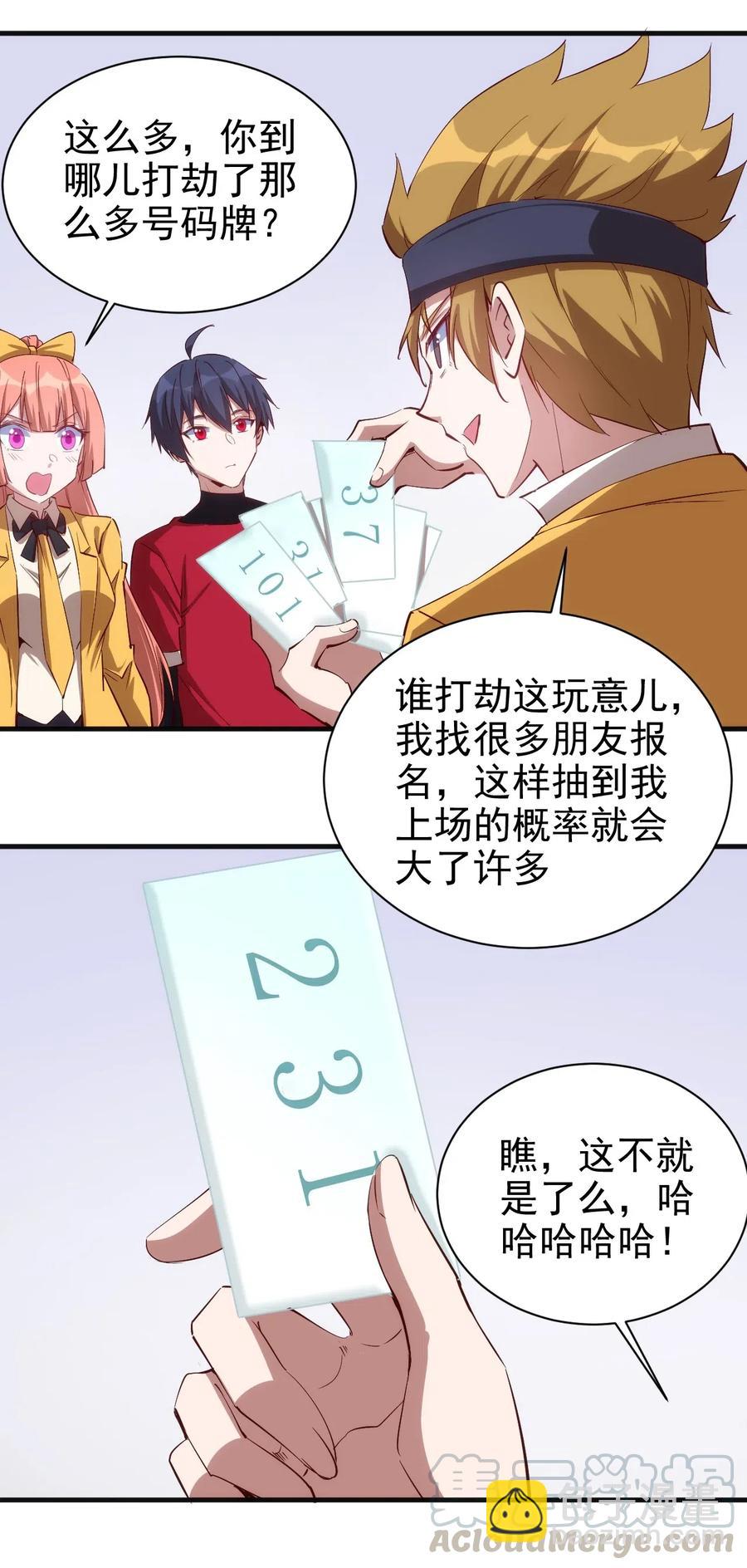 《圣堂之城》079 比赛开始 第27页