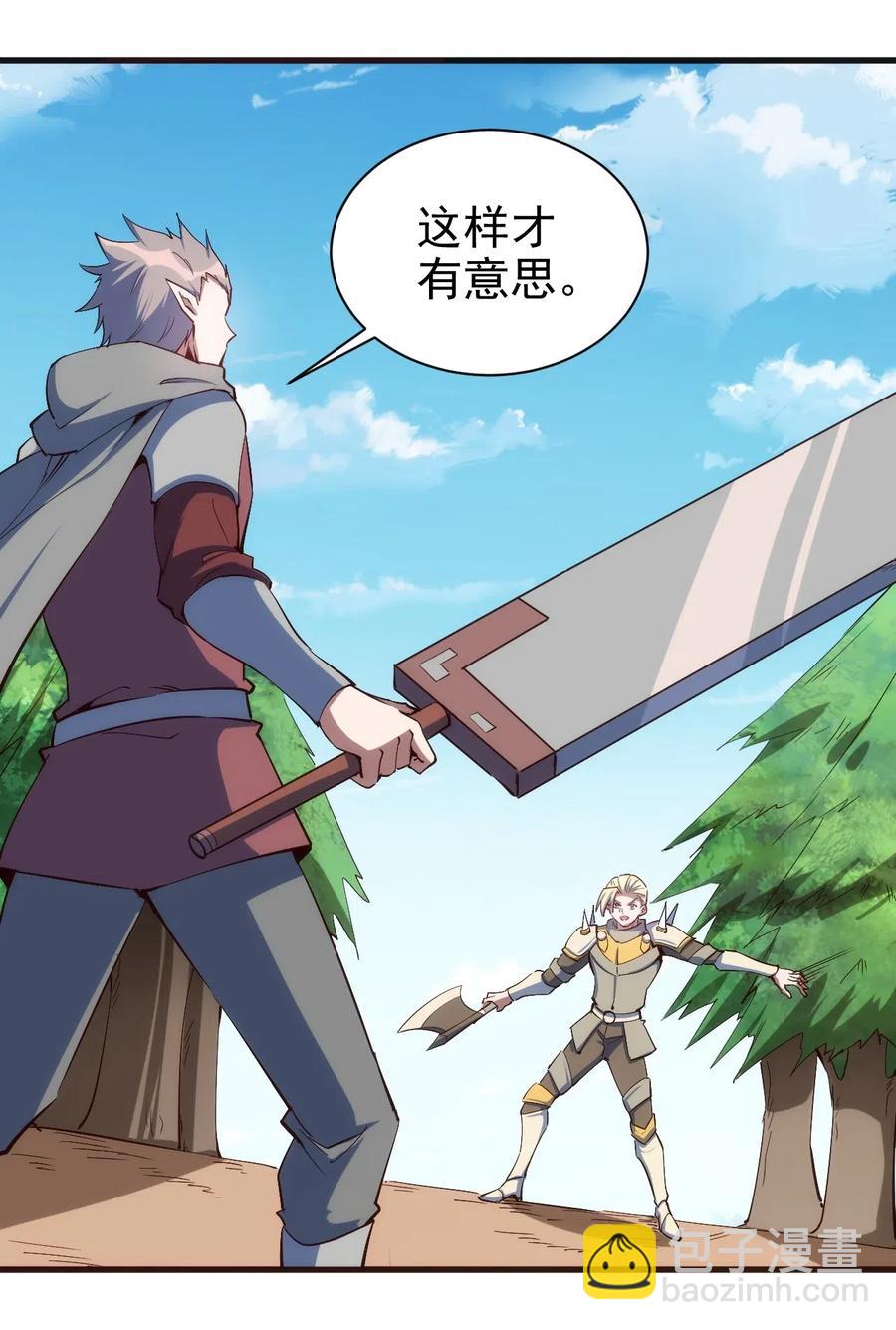 《圣堂之城》079 比赛开始 第2页