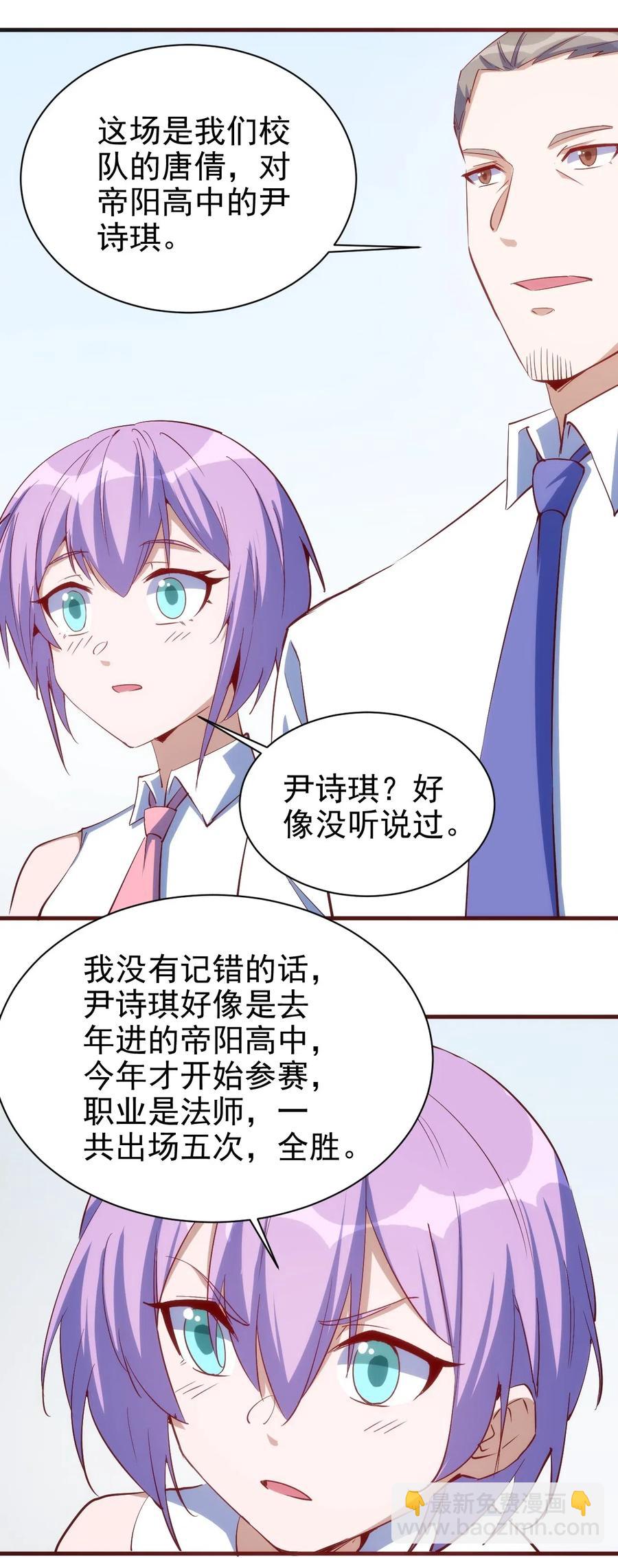 《圣堂之城》079 比赛开始 第32页
