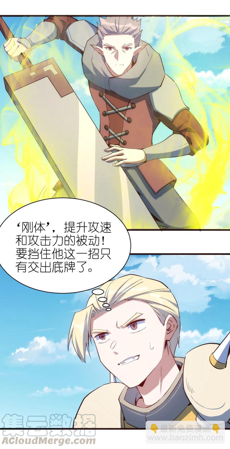 《圣堂之城》079 比赛开始 第3页