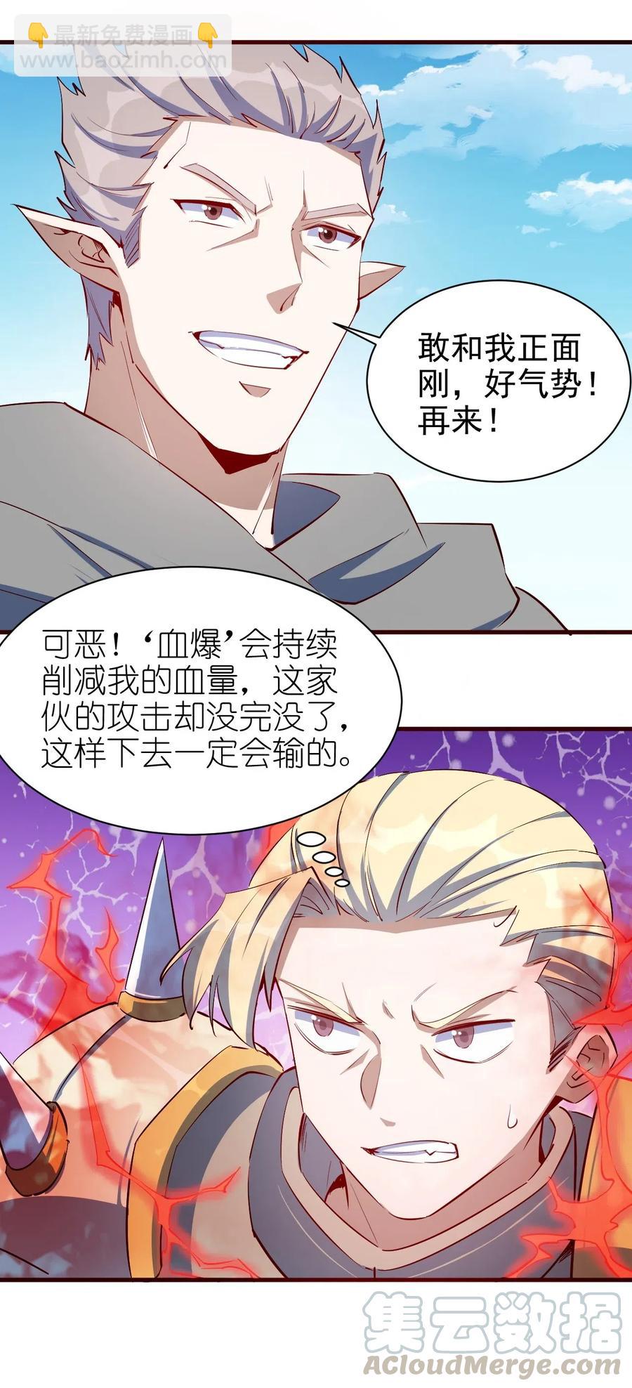 《圣堂之城》079 比赛开始 第7页