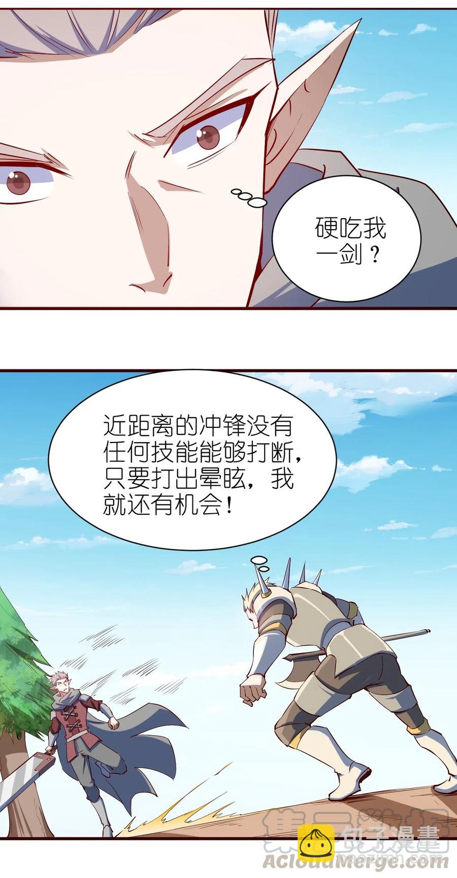 《圣堂之城》079 比赛开始 第9页