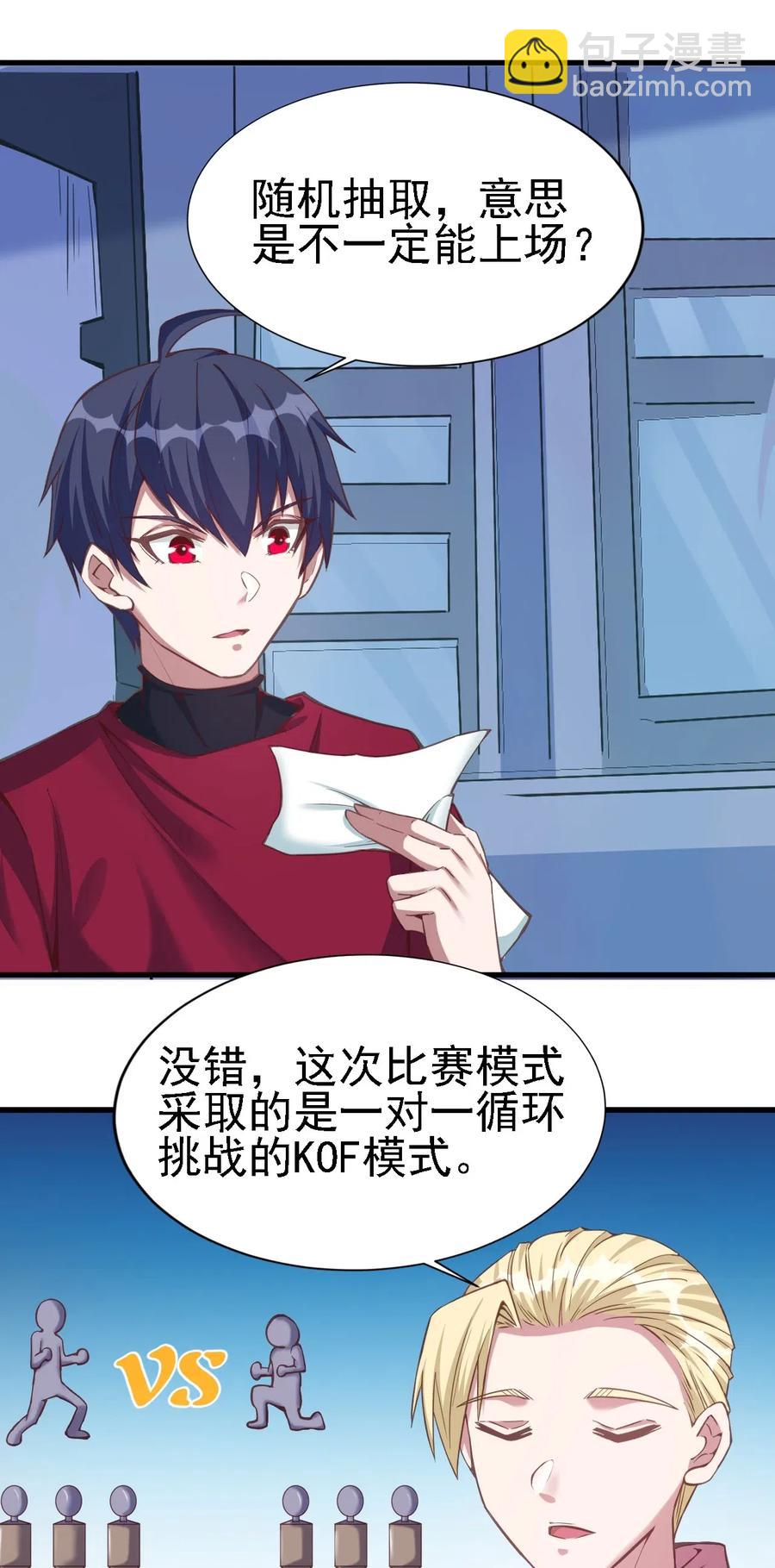 《圣堂之城》078 随机挑战 第14页