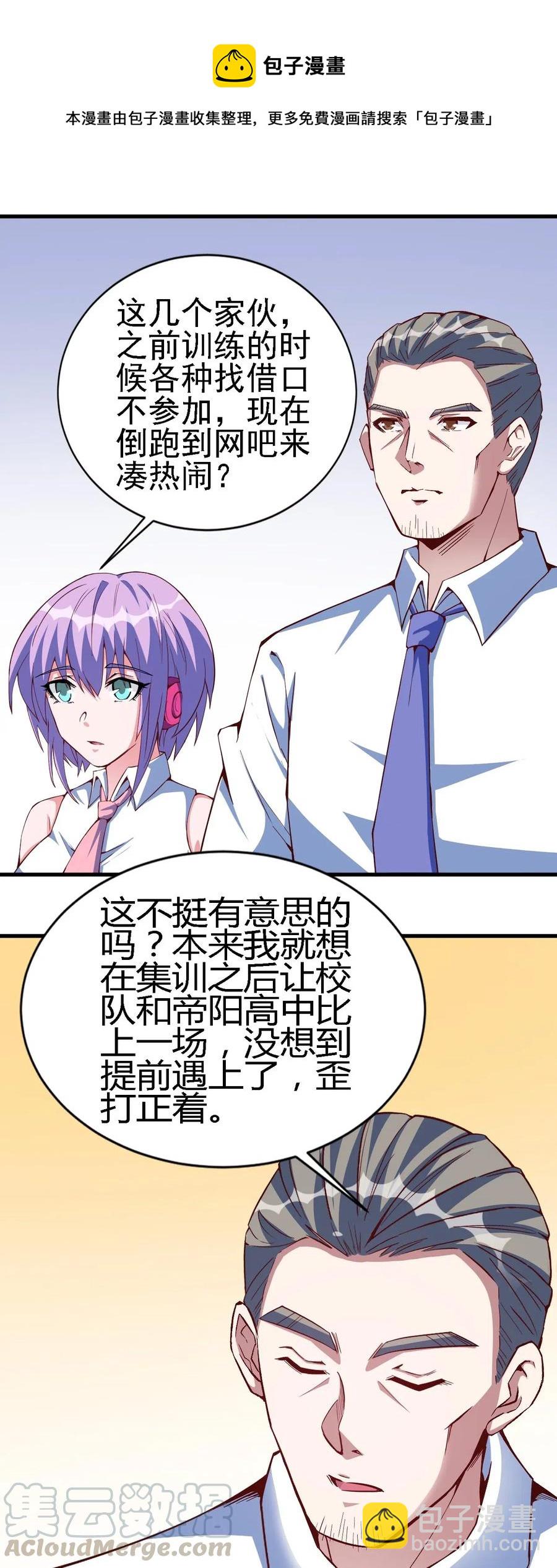《圣堂之城》078 随机挑战 第19页