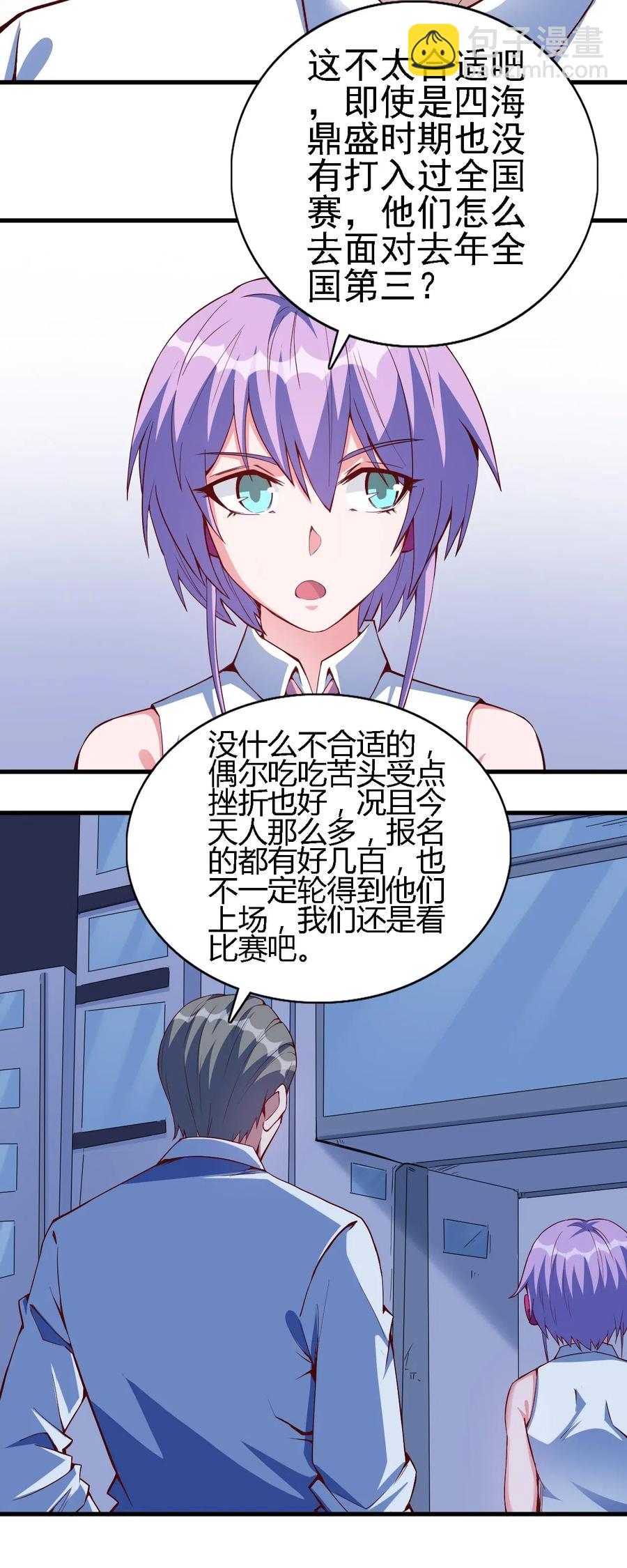 《圣堂之城》078 随机挑战 第20页
