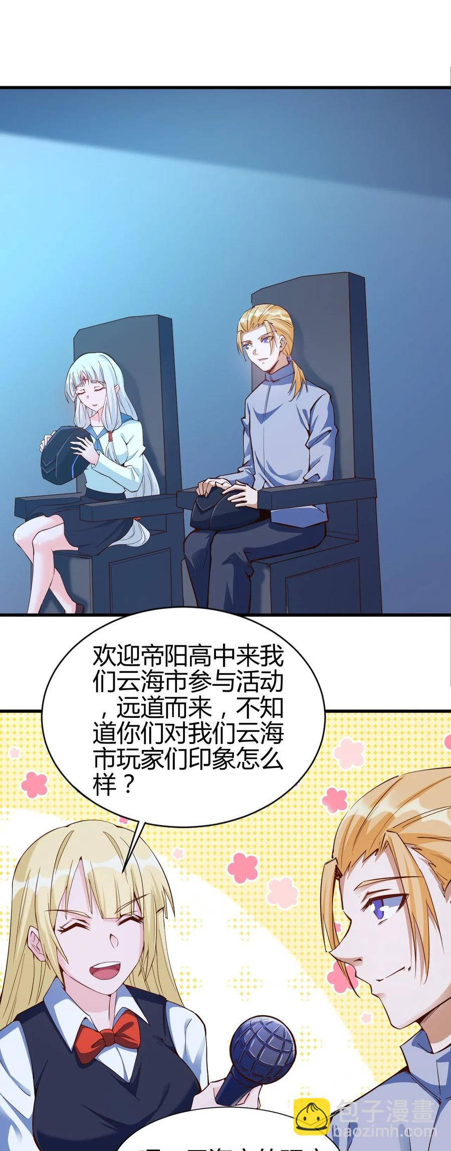 《圣堂之城》078 随机挑战 第24页