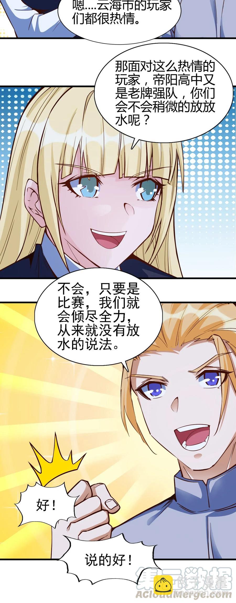 《圣堂之城》078 随机挑战 第25页