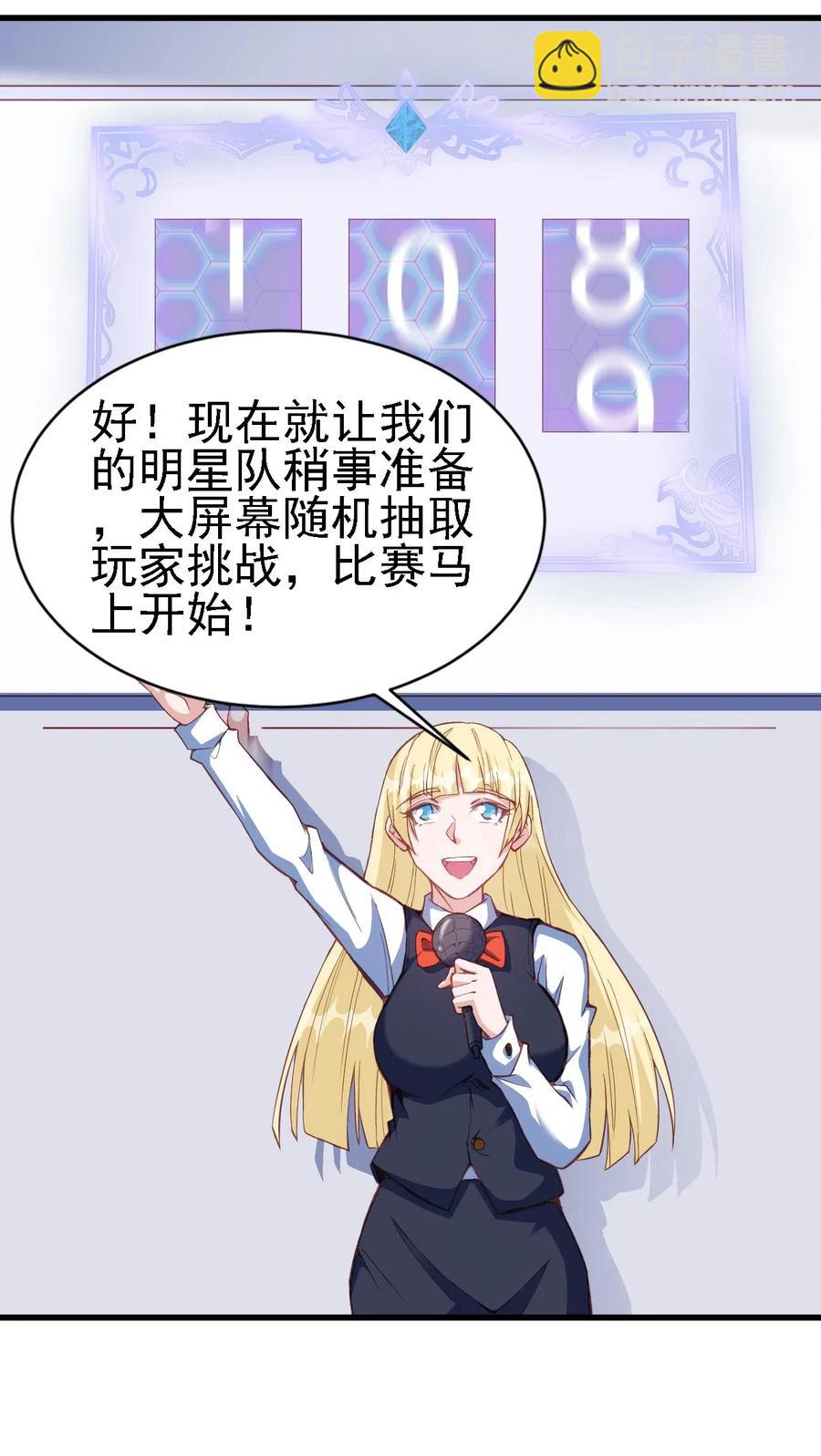 《圣堂之城》078 随机挑战 第26页