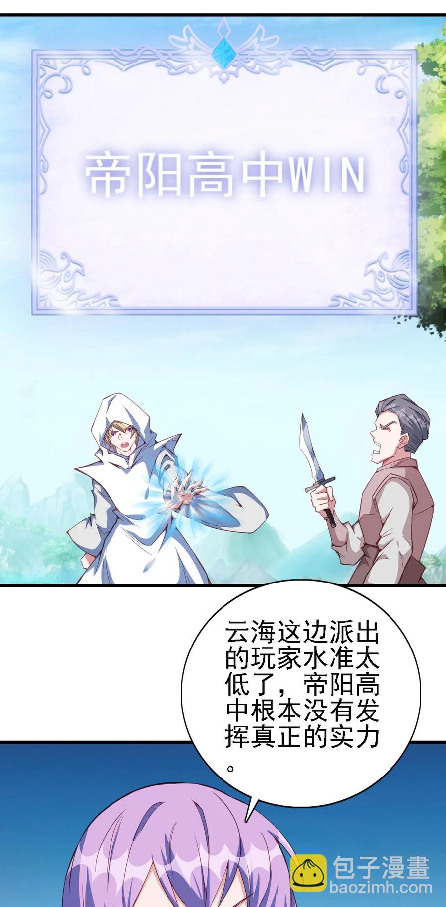 《圣堂之城》078 随机挑战 第28页