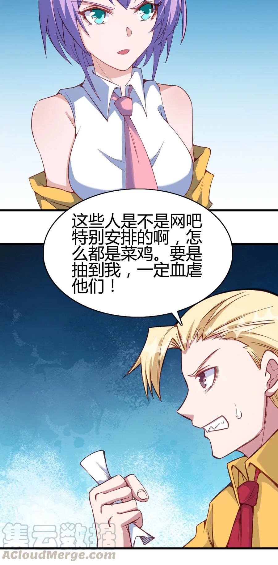 《圣堂之城》078 随机挑战 第29页