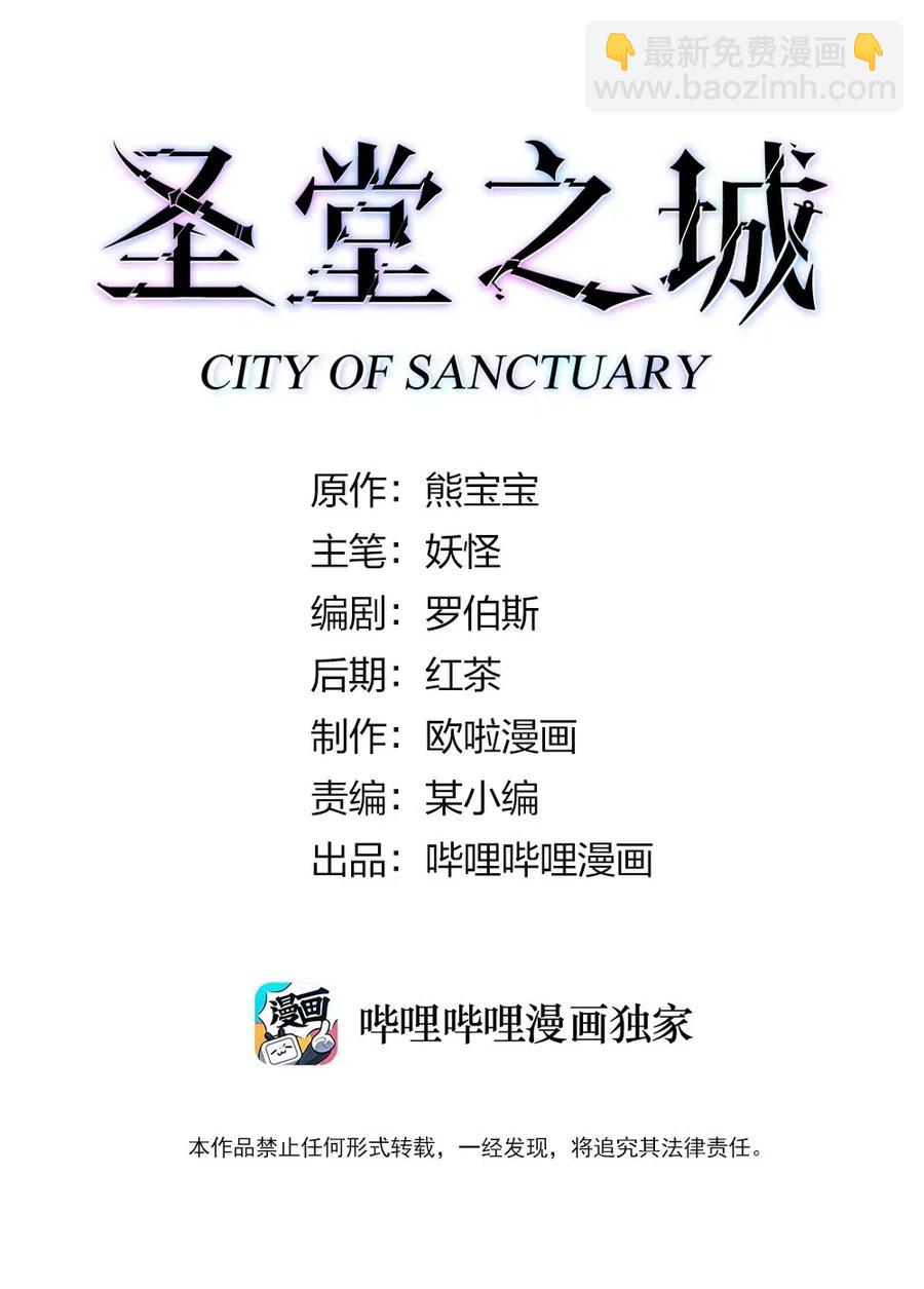 《圣堂之城》078 随机挑战 第2页