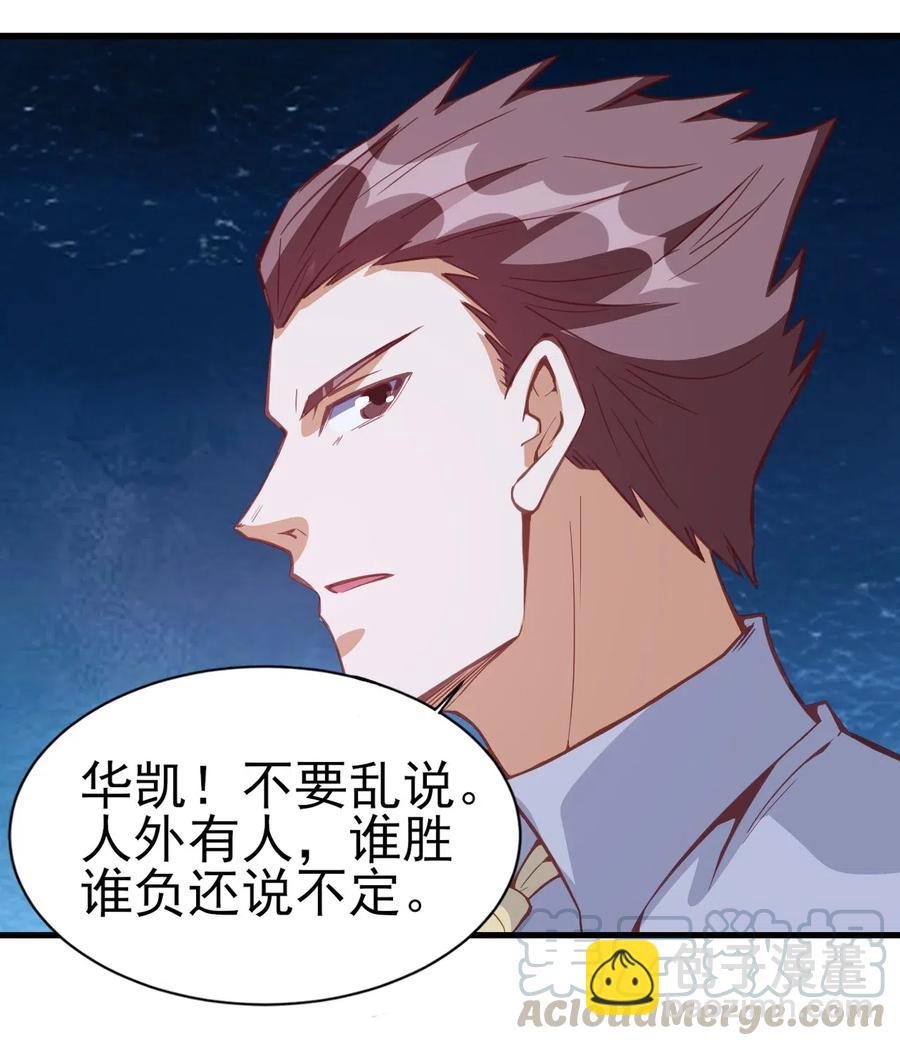 《圣堂之城》078 随机挑战 第9页