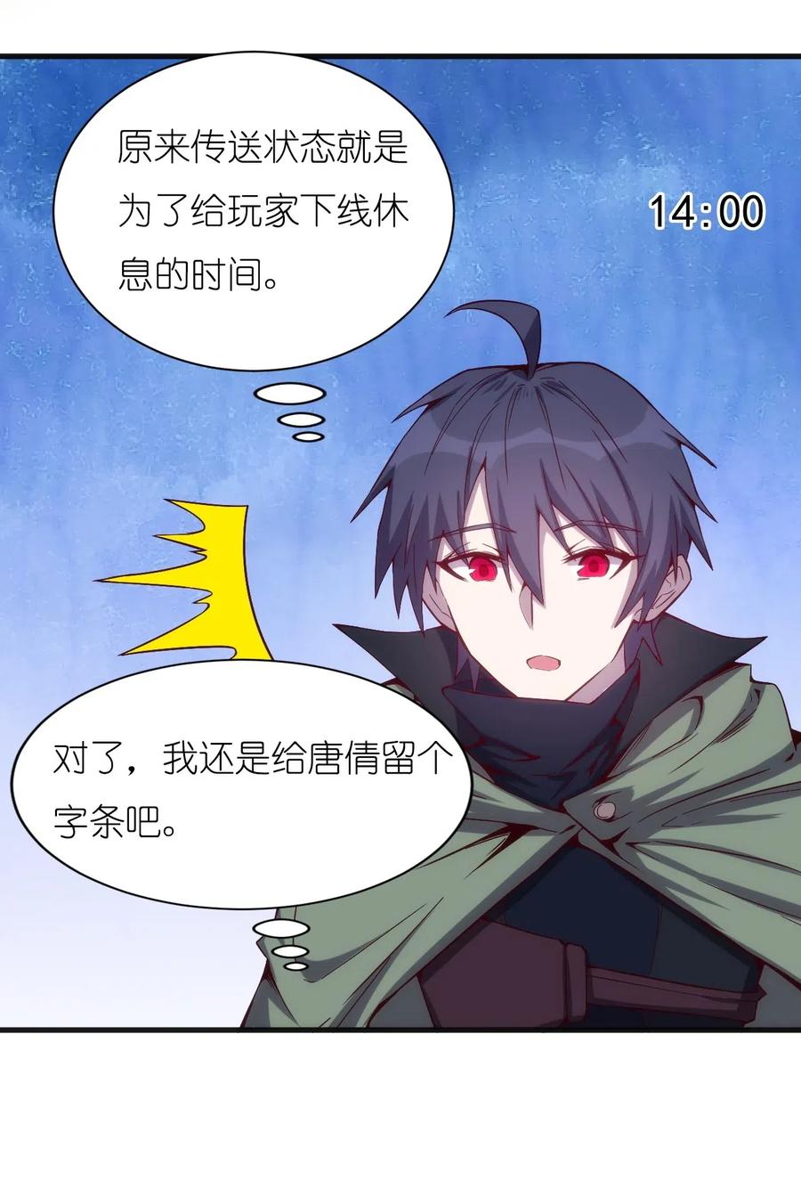 《圣堂之城》076 差点被秒 第26页