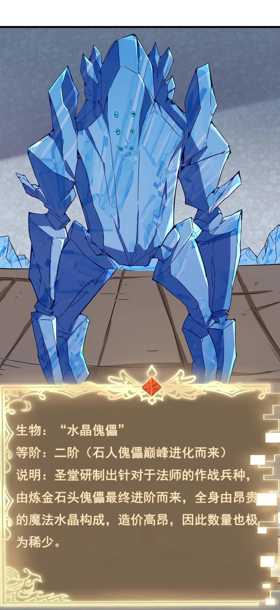《圣堂之城》076 差点被秒 第30页