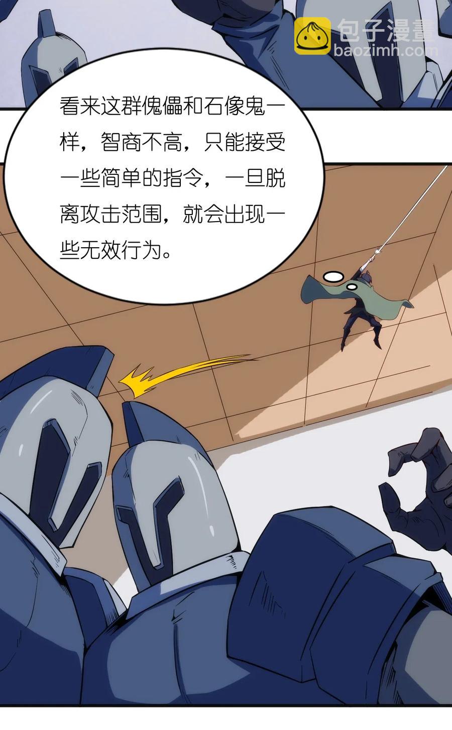 《圣堂之城》076 差点被秒 第6页