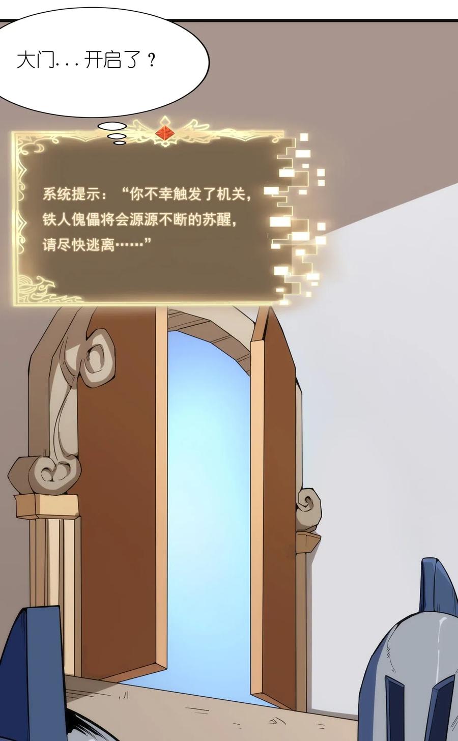 《圣堂之城》076 差点被秒 第8页