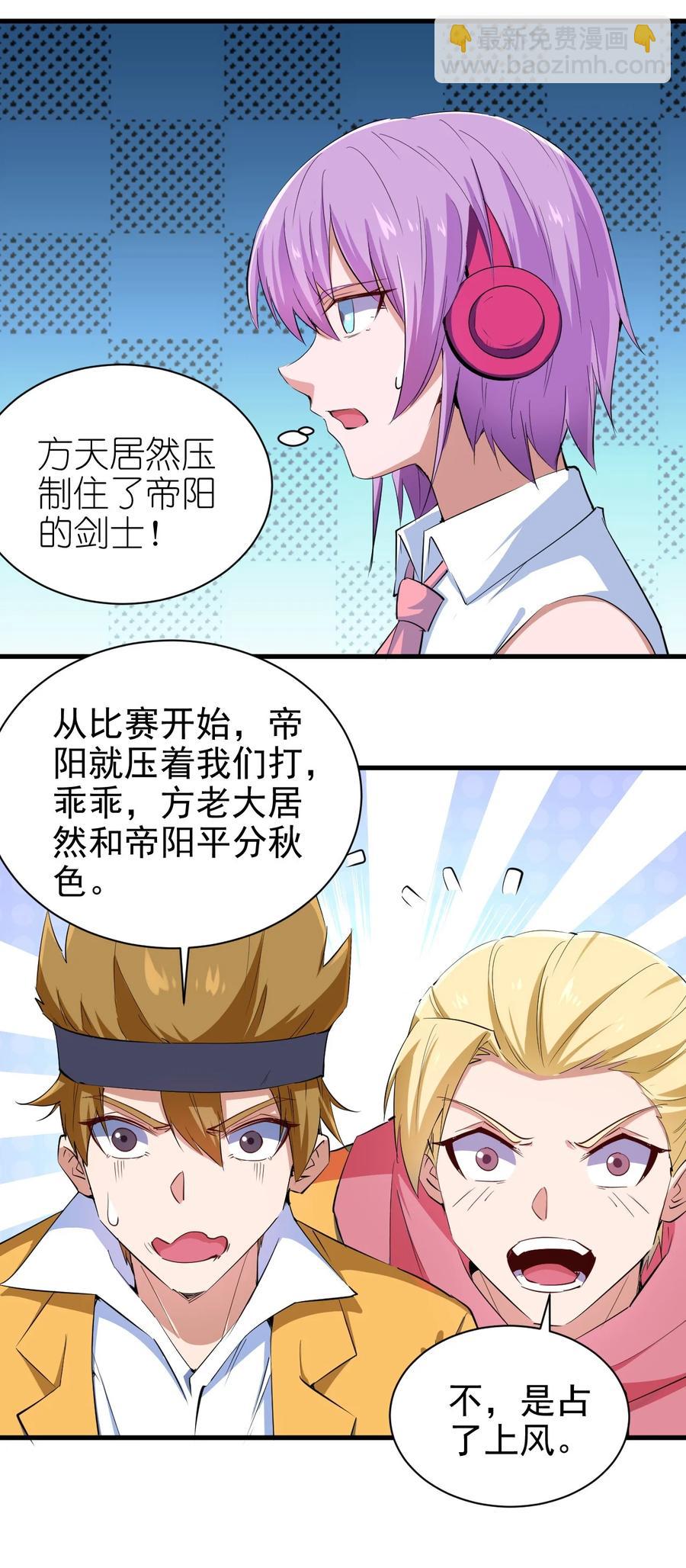 《圣堂之城》081 强强对话 第22页