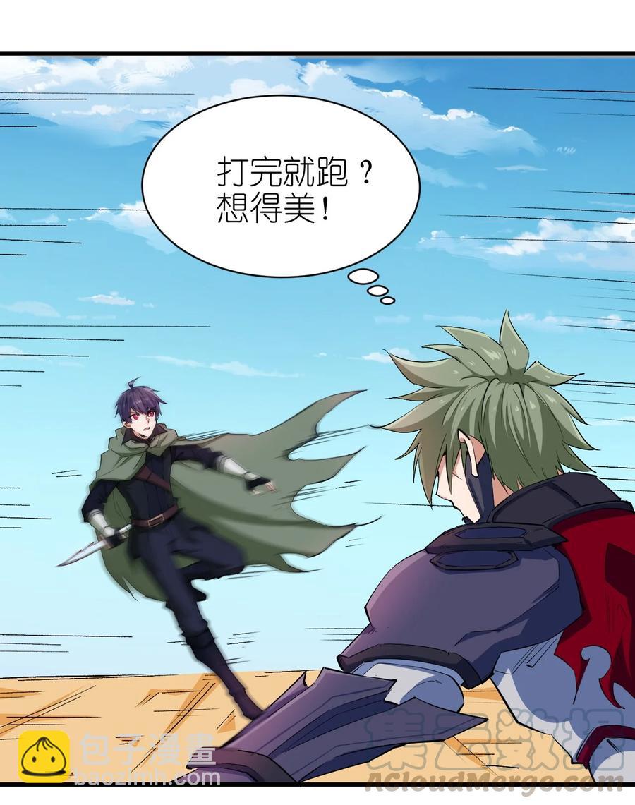 《圣堂之城》081 强强对话 第23页