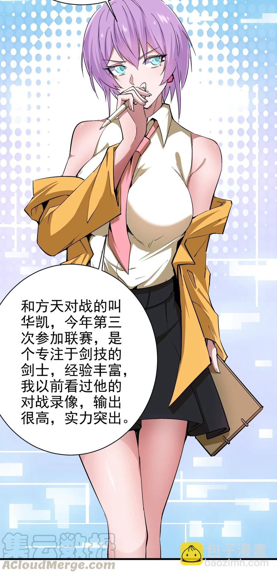 《圣堂之城》081 强强对话 第5页