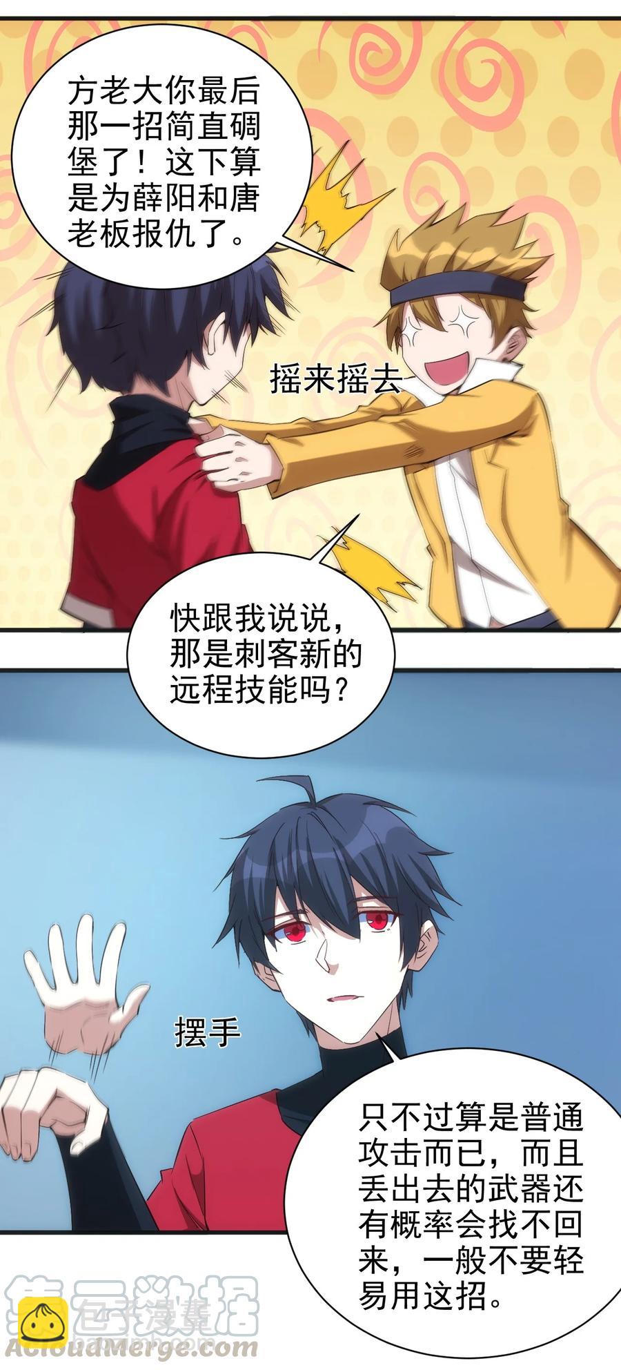 《圣堂之城》082 锦囊 第13页