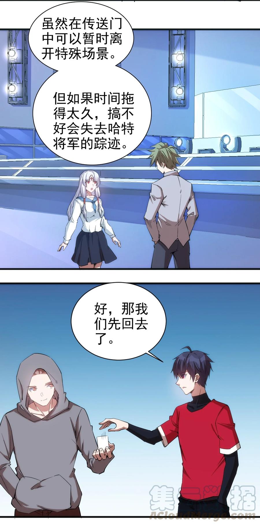 《圣堂之城》082 锦囊 第21页