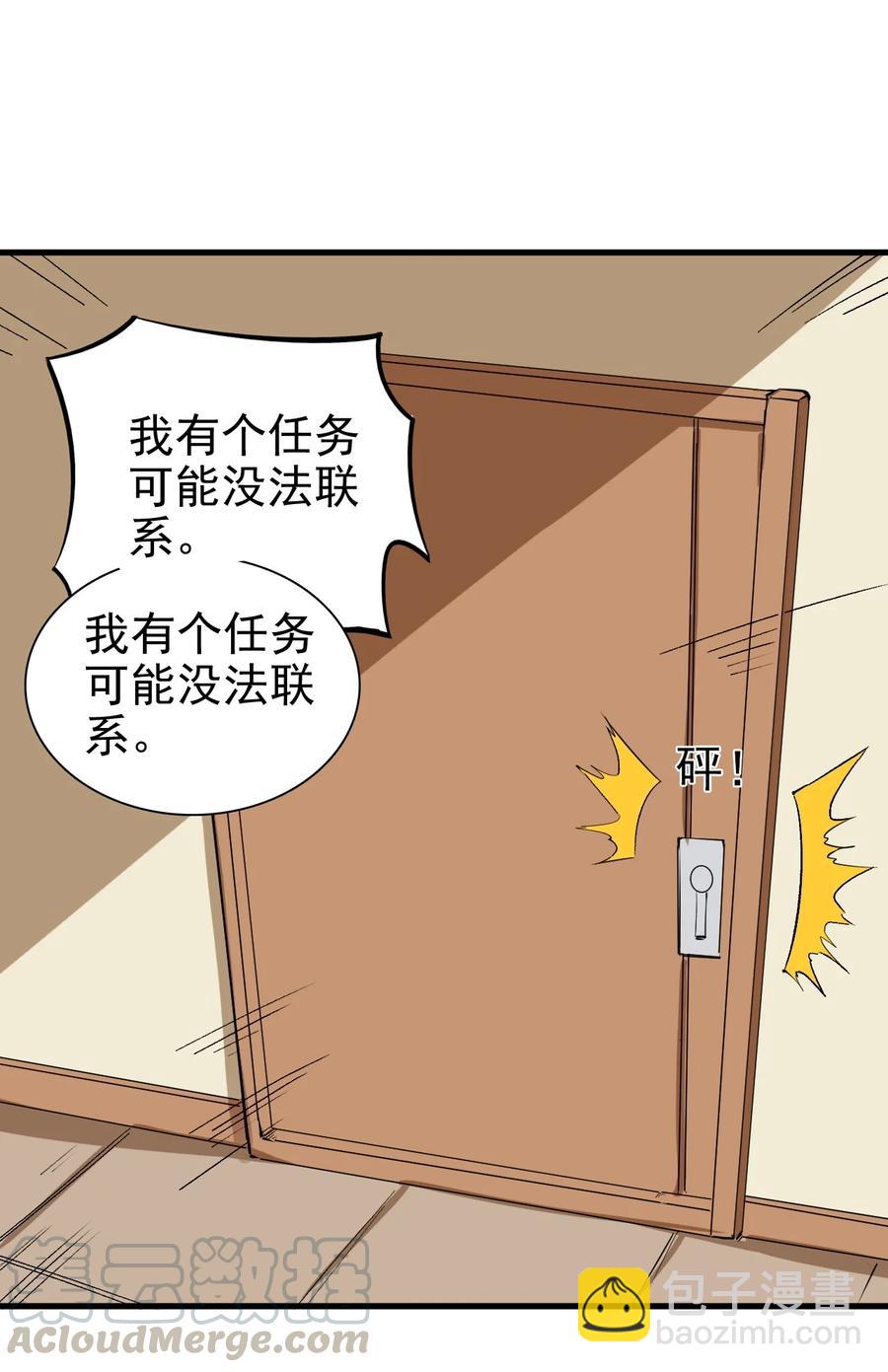 《圣堂之城》082 锦囊 第23页