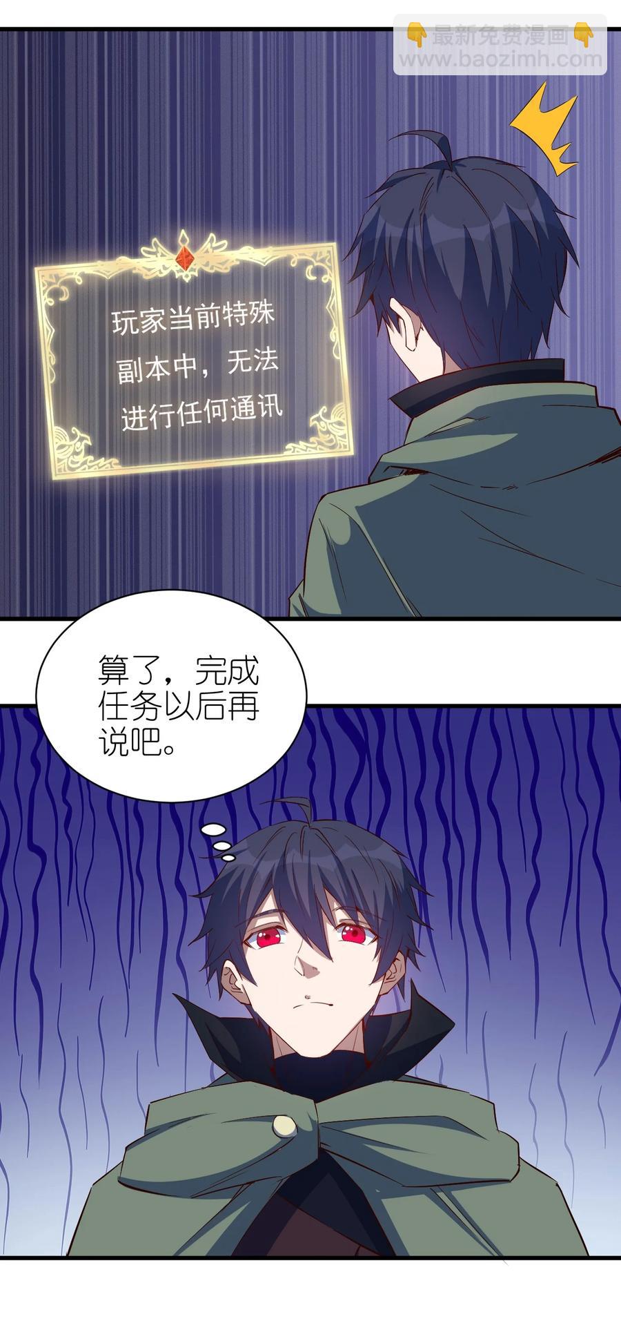 《圣堂之城》082 锦囊 第28页