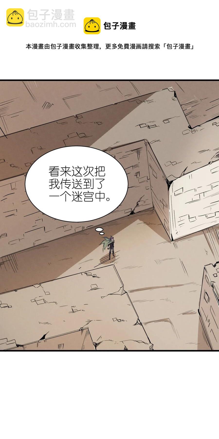 《圣堂之城》082 锦囊 第32页