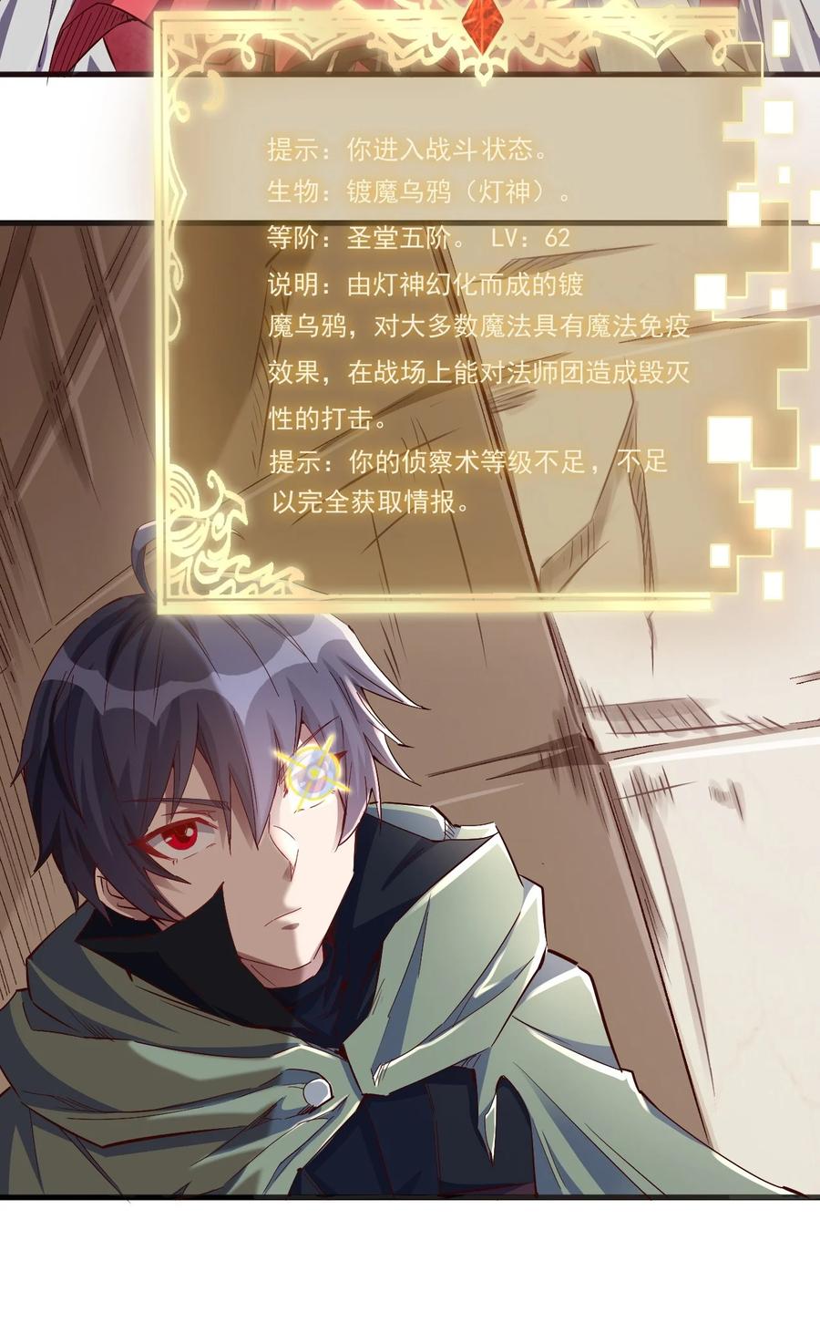 《圣堂之城》083 天启之门 第24页