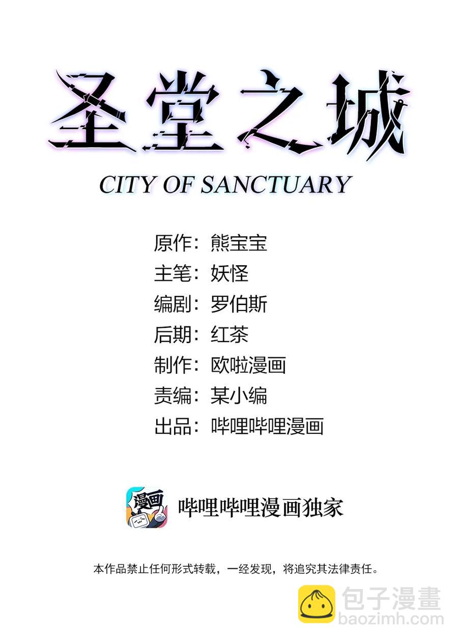 《圣堂之城》083 天启之门 第2页