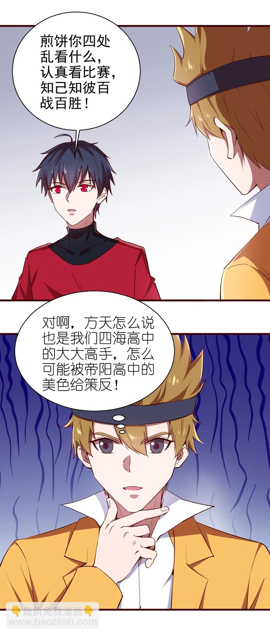 《圣堂之城》080 手下留情 第6页