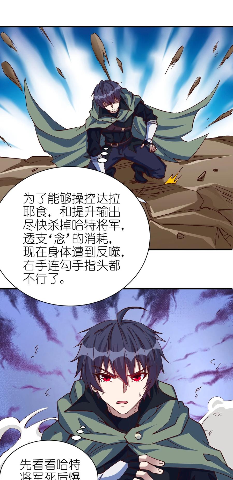 《圣堂之城》086 还剩五块 第18页